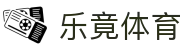 乐竞体育·乐竞官方网站 - 乐竞体育(中国